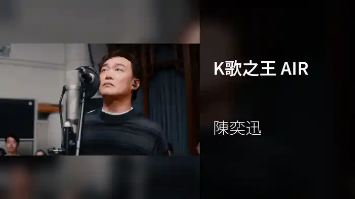 K歌之王 AIR