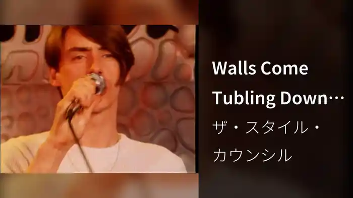 Walls Come Tubling Down (Showbiz - 1986)