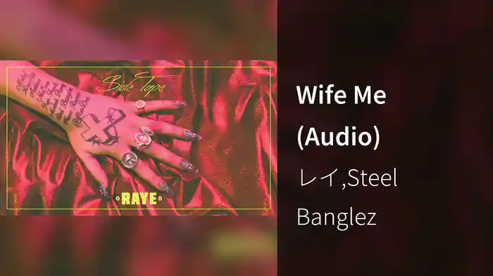 Wife Me (Audio)
