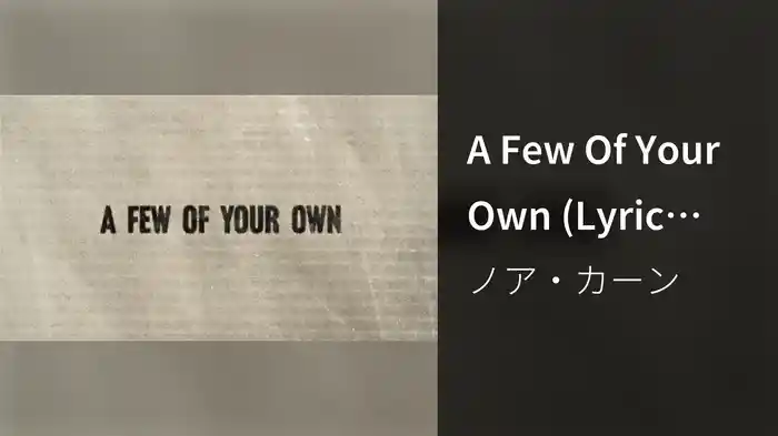 A Few Of Your Own (Lyric Video)