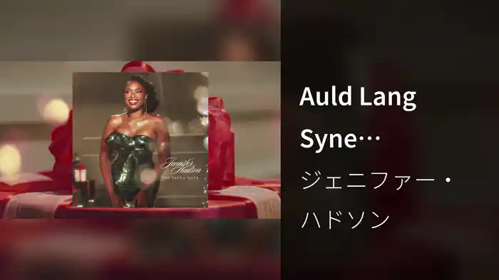 Auld Lang Syne (Visualizer)