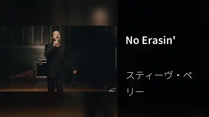 No Erasin'