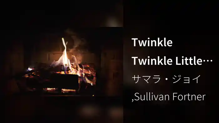 Twinkle Twinkle Little Me (Official Yule Log)