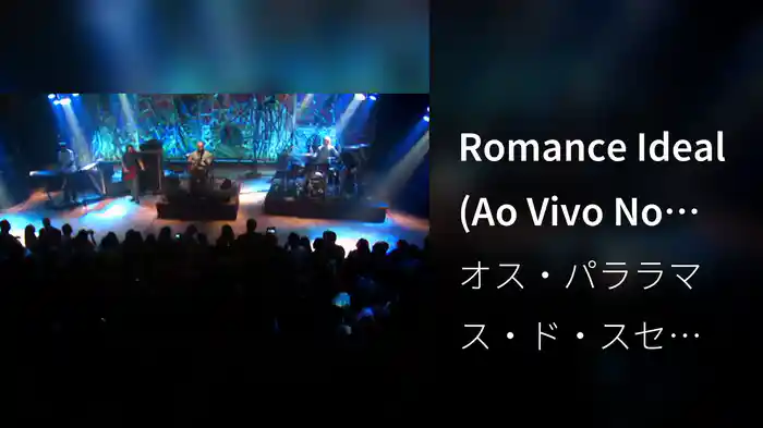 Romance Ideal (Ao Vivo No Rio De Janeiro / 2010)