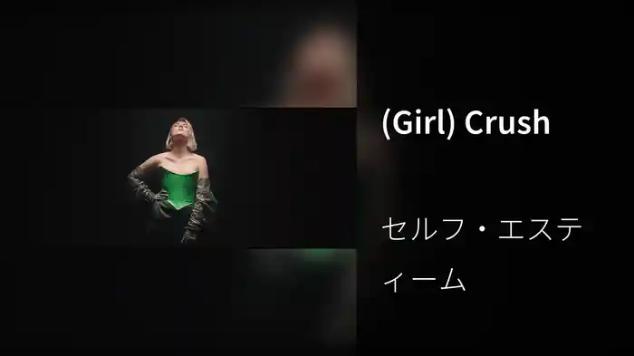 (Girl) Crush