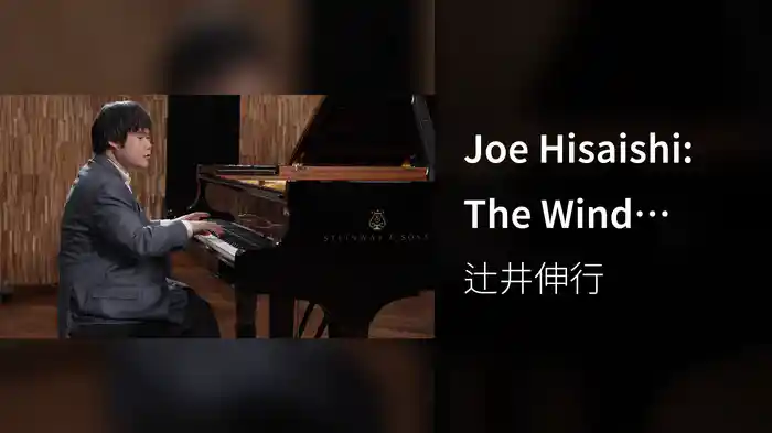Joe Hisaishi: The Wind Forest (From "My Neighbour Totoro")