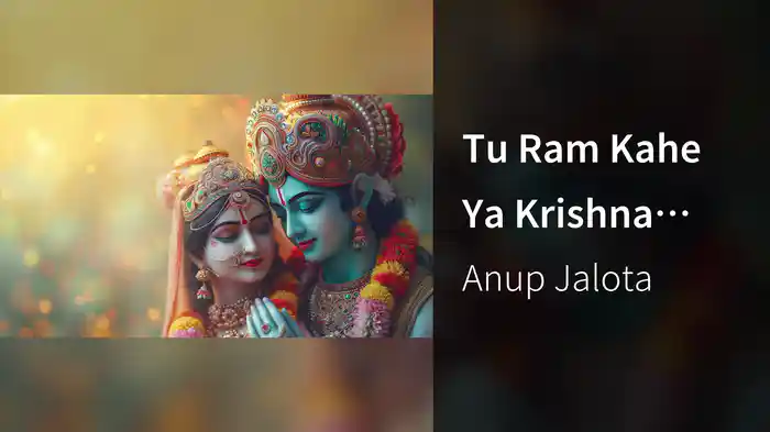 Tu Ram Kahe Ya Krishna Kahe (Lyric Video)