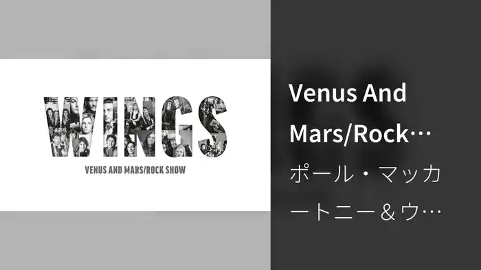 Venus And Mars/Rock Show (Audio)