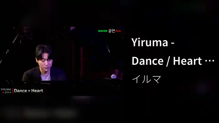 Yiruma - Dance / Heart / Kiss The Rain (Live)