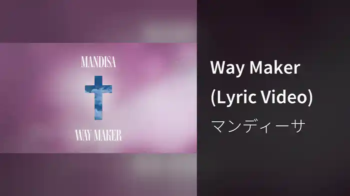 Way Maker (Lyric Video)