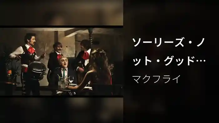 ソーリーズ・ノット・グッド・イナフ