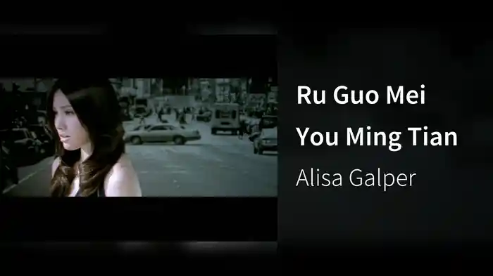 Ru Guo Mei You Ming Tian