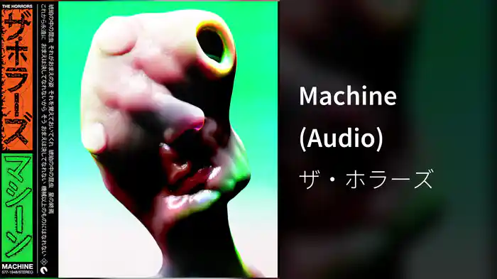 Machine (Audio)
