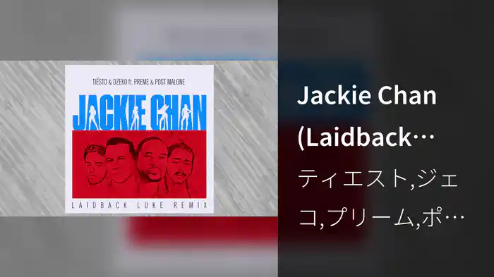 Jackie Chan (Laidback Luke Remix / Audio)