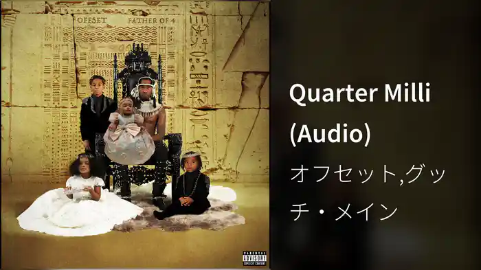 Quarter Milli (Audio)