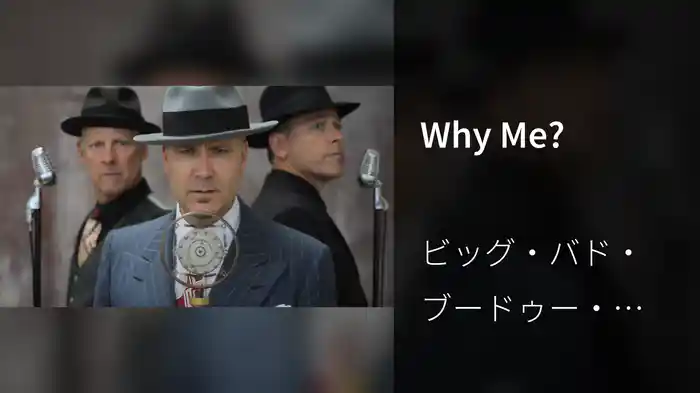 Why Me?