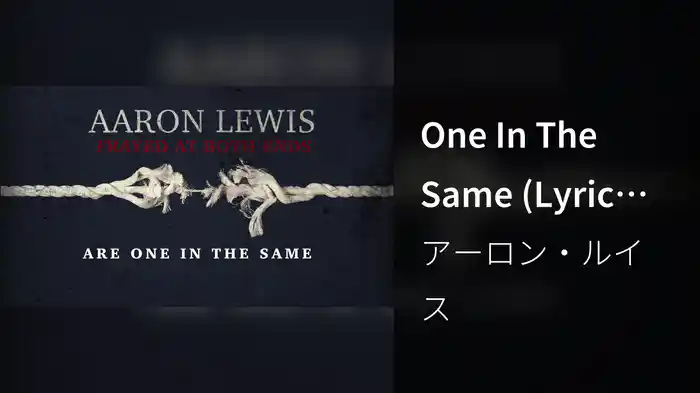 One In The Same (Lyric Video)