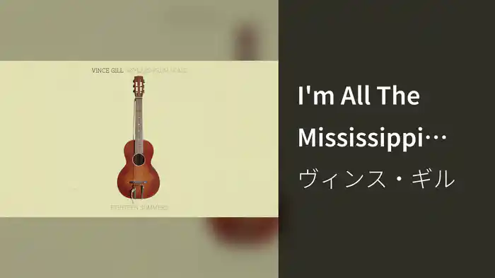 I'm All The Mississippi You'll Ever Need (Audio)