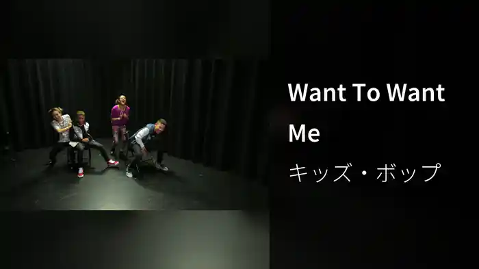 Want To Want Me