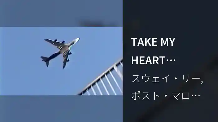 TAKE MY HEART (Visualizer)