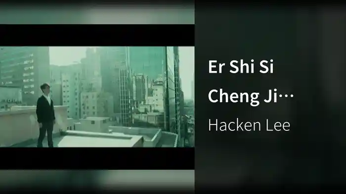 Er Shi Si Cheng Ji (E-VIDEO)