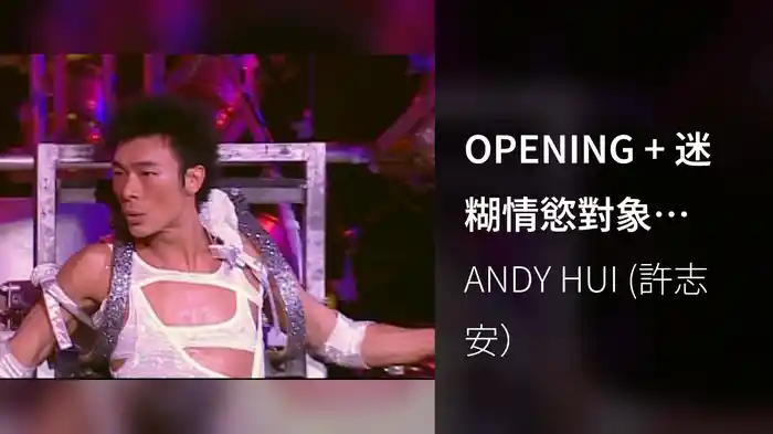 OPENING + 迷糊情慾對象 (Live)