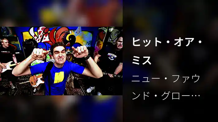 ヒット・オア・ミス