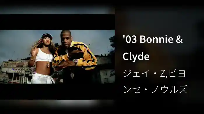 '03 Bonnie & Clyde