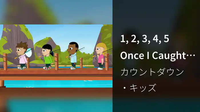 1, 2, 3, 4, 5 Once I Caught a Fish Alive