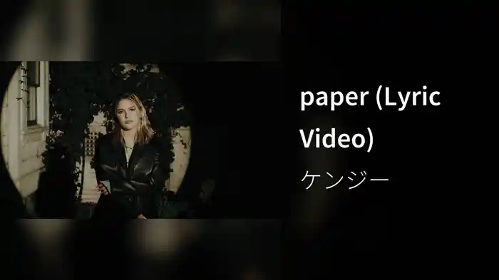 paper (Lyric Video)
