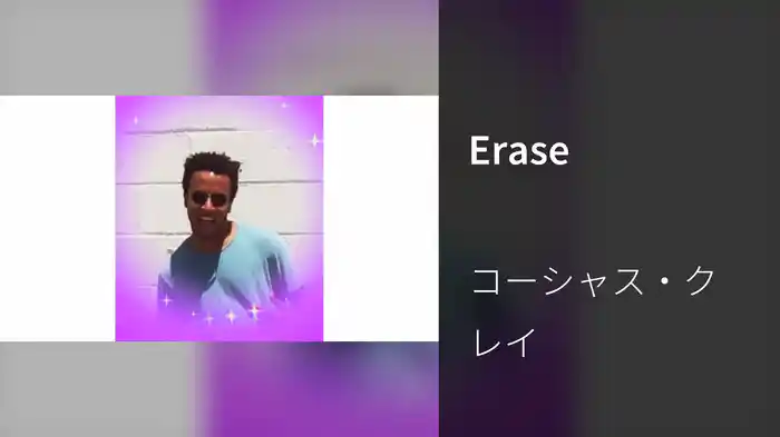 Erase