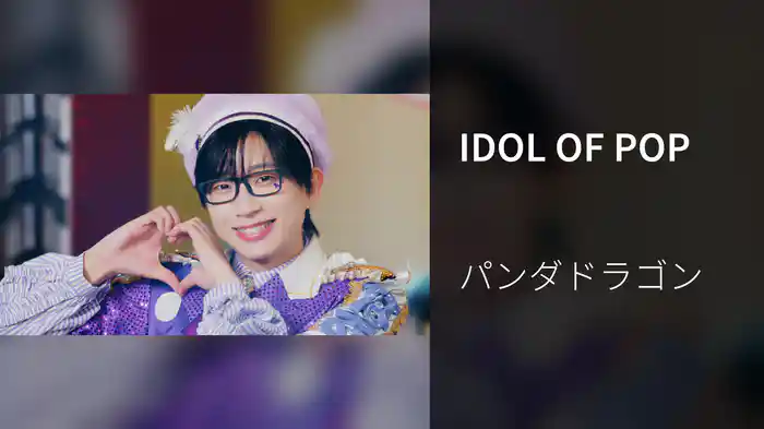 IDOL OF POP