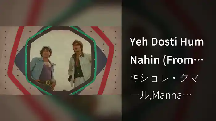 Yeh Dosti Hum Nahin (From "Sholay" / Lyric Video)