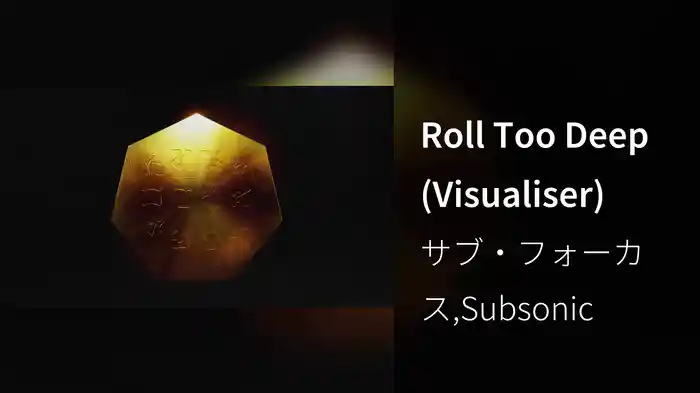 Roll Too Deep (Visualiser)