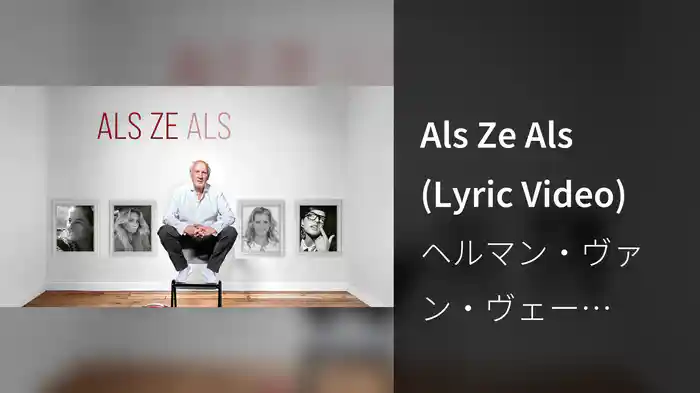 Als Ze Als (Lyric Video)