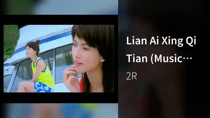 Lian Ai Xing Qi Tian (Music Video)