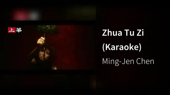 Zhua Tu Zi (Karaoke)