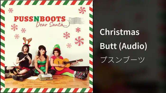 Christmas Butt (Audio)
