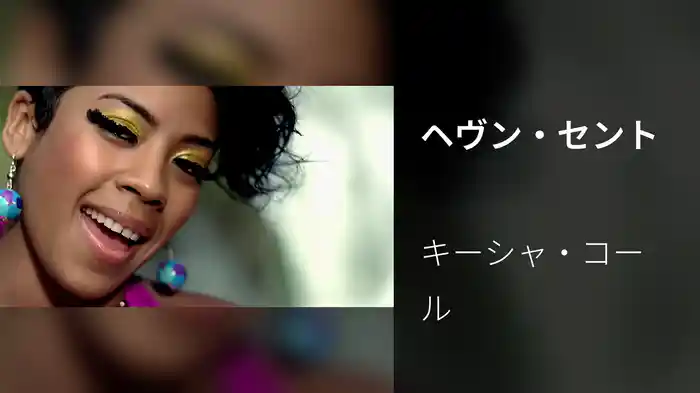 ヘヴン・セント