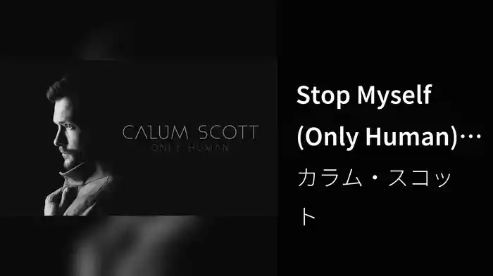 Stop Myself (Only Human) (Audio)
