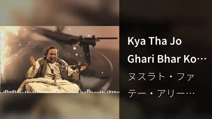 Kya Tha Jo Ghari Bhar Ko Tum Laut Ke Aa Jate (Lyric Video)