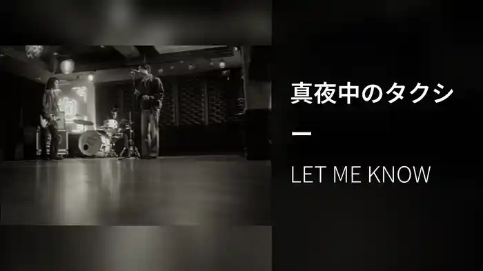 真夜中のタクシー