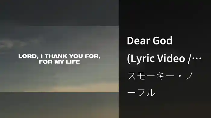 Dear God (Lyric Video / Live From The Cannon Center For The Performing Arts, Memphis, TN/2008)