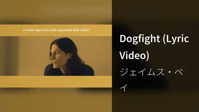 Dogfight (Lyric Video)