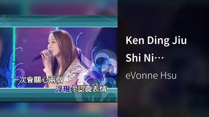 Ken Ding Jiu Shi Ni (Karaoke)