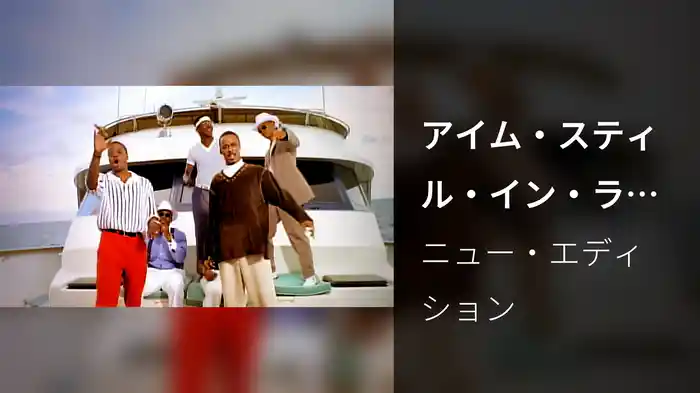 アイム・スティル・イン・ラヴ・ウィズ・ユー