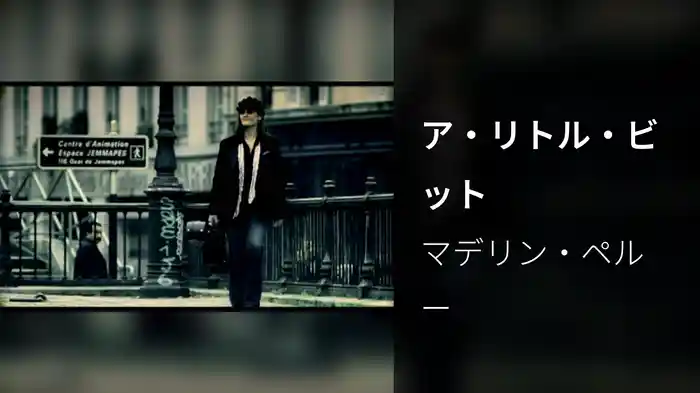 ア・リトル・ビット