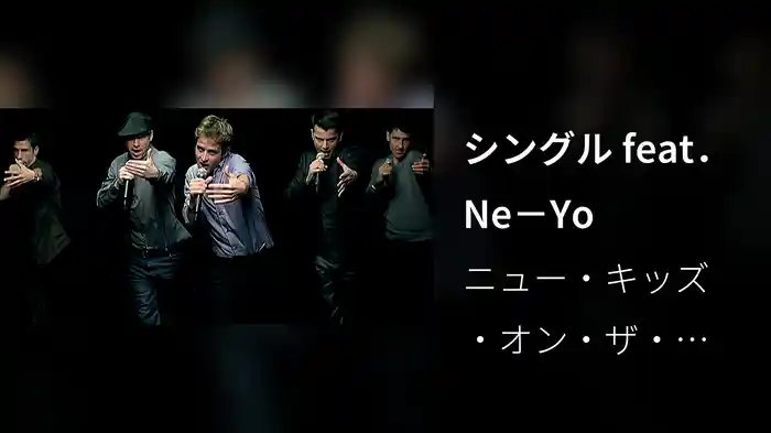 シングル feat．Ne－Yo