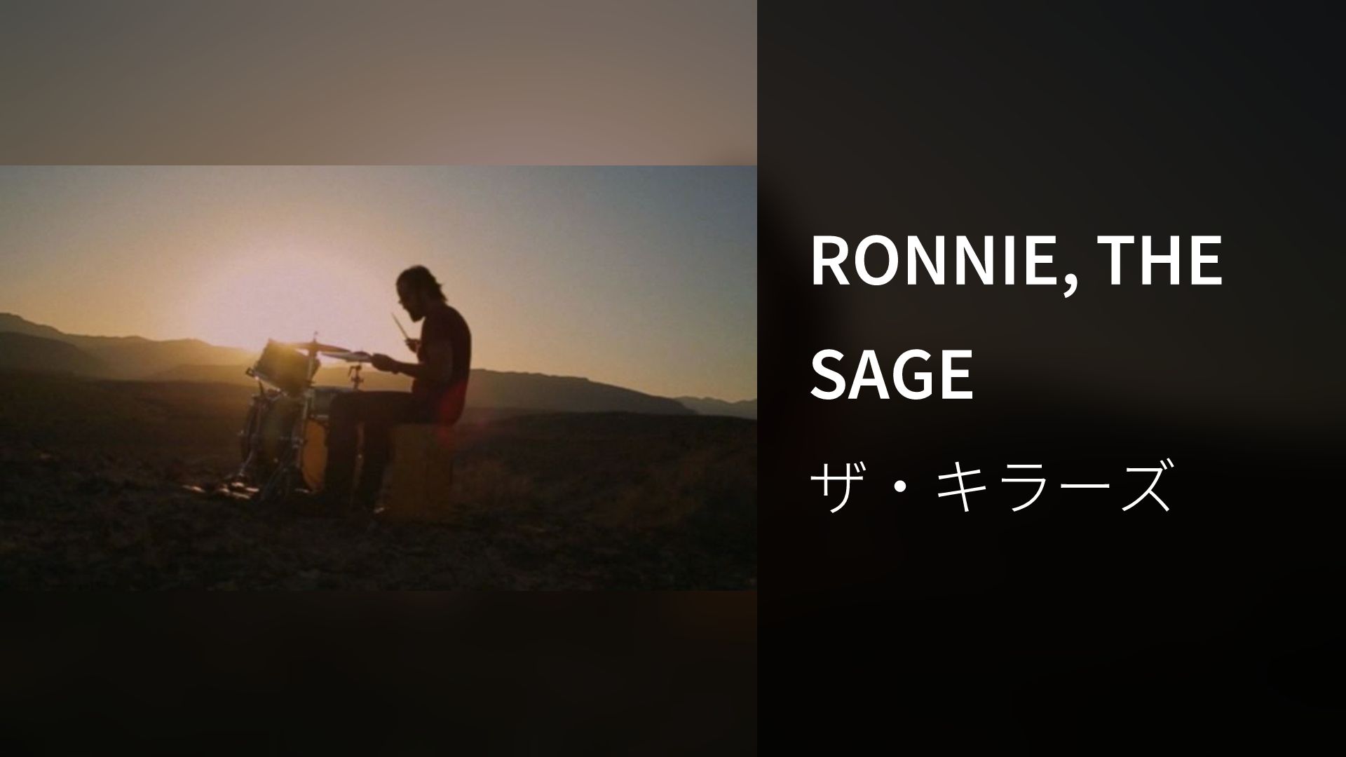 RONNIE, THE SAGE