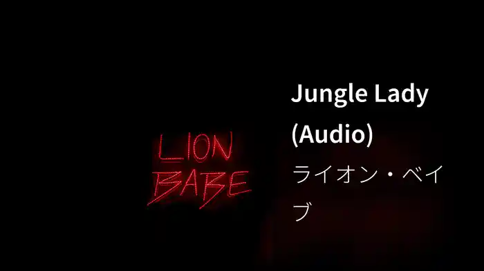 Jungle Lady (Audio)